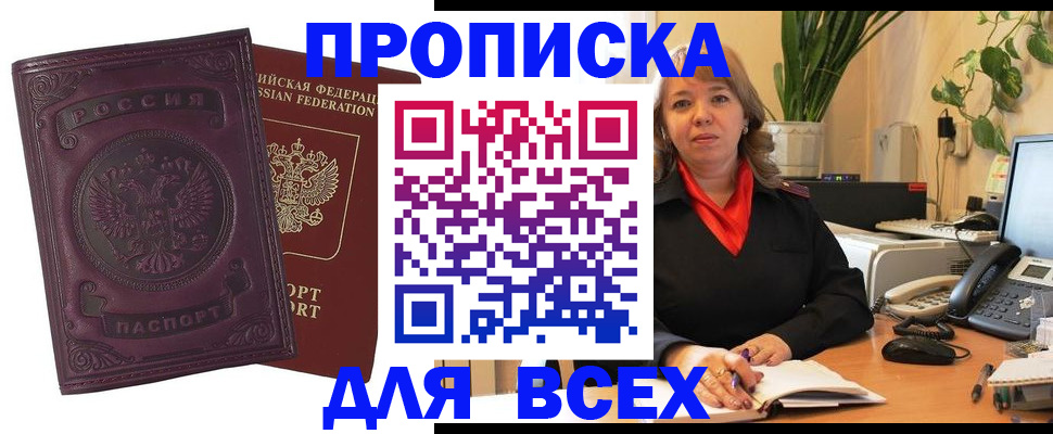временная регистрация для всех в Янауле