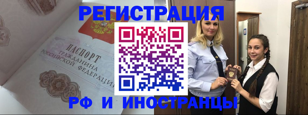 прописка регистрация в Янауле